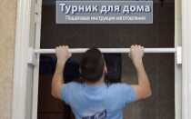 Устанавливаем турник в коридор – инструкция своими руками